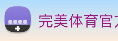 完美体育官方网站 logo